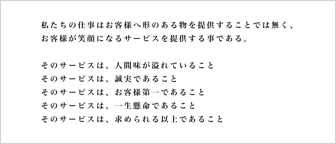 会社方針